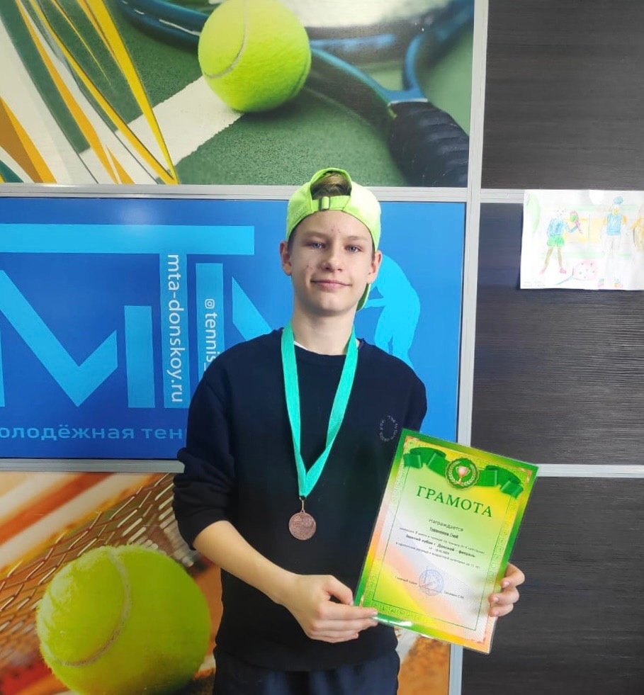 Тураносов Глеб занял III место в турнире РТТ «Зимний кубок г. Донской - февраль»!